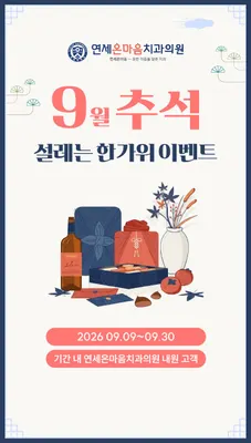 연세온마음치과의원 — 업체가 네이버 플레이스에 올린 사진 2