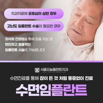 서울오늘플란트치과의원 — 업체가 네이버 플레이스에 올린 사진 2