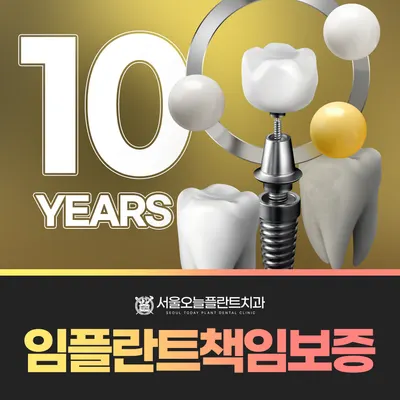 서울오늘플란트치과의원 — 업체가 네이버 플레이스에 올린 사진 3