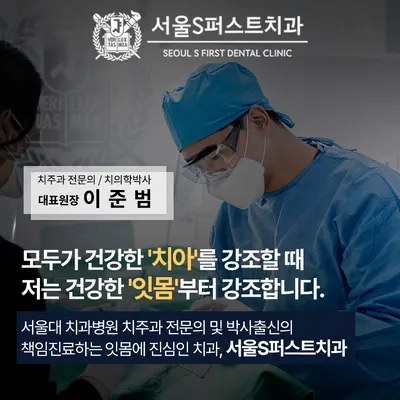 서울에스(S)퍼스트치과의원 — 업체가 네이버 플레이스에 올린 사진 2