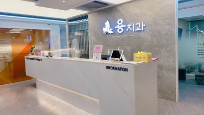 용치과의원 — 업체가 네이버 플레이스에 올린 사진 3