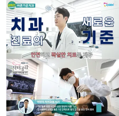 바른기준치과의원 — 업체가 네이버 플레이스에 올린 사진 1