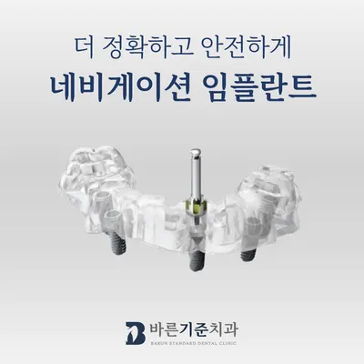 바른기준치과의원 — 업체가 네이버 플레이스에 올린 사진 3