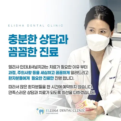 엘리샤인터내셔널치과의원 — 업체가 네이버 플레이스에 올린 사진 2