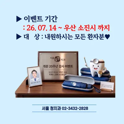 서울청치과의원 — 업체가 네이버 플레이스에 올린 사진 3