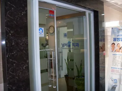 남서울치과의원 — 업체가 네이버 플레이스에 올린 사진 1