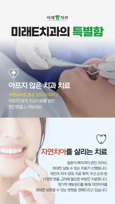 미래e 치과의원 — 업체가 네이버 플레이스에 올린 사진 2