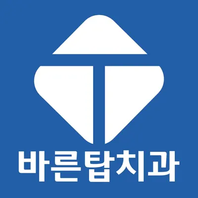 바른탑치과의원 — 업체가 네이버 플레이스에 올린 사진 1