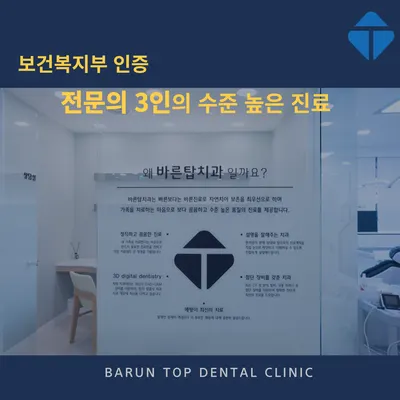 바른탑치과의원 — 업체가 네이버 플레이스에 올린 사진 2