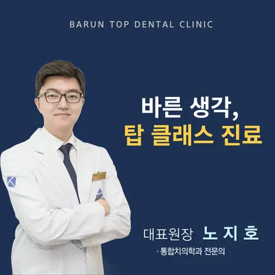 바른탑치과의원 — 업체가 네이버 플레이스에 올린 사진 3