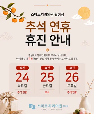 스마트치과의원 월성점 — 업체가 네이버 플레이스에 올린 사진 2
