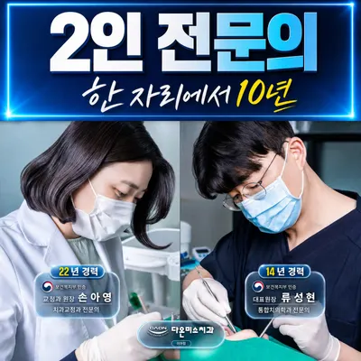다온미소치과의원 미아사거리 — 업체가 네이버 플레이스에 올린 사진 1