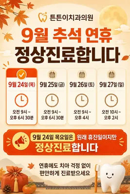 튼튼이치과의원 — 업체가 네이버 플레이스에 올린 사진 1