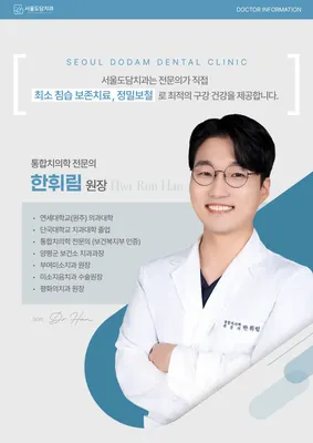 서울도담치과의원 — 업체가 네이버 플레이스에 올린 사진 1