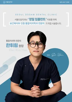 서울도담치과의원 — 업체가 네이버 플레이스에 올린 사진 2