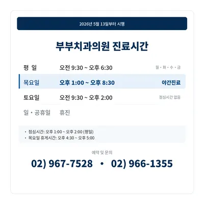 부부치과의원 — 업체가 네이버 플레이스에 올린 사진 1