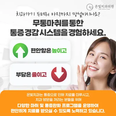 온빛치과의원 — 업체가 네이버 플레이스에 올린 사진 2