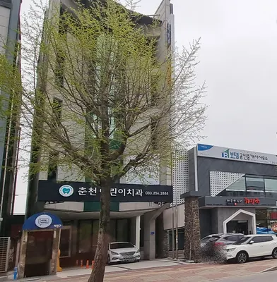 춘천어린이치과의원 — 업체가 네이버 플레이스에 올린 사진 2