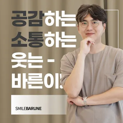 웃는바른이치과교정과치과의원 — 업체가 네이버 플레이스에 올린 사진 1