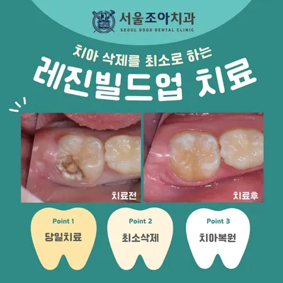 서울조아치과의원 — 업체가 네이버 플레이스에 올린 사진 2