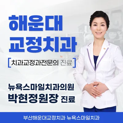 뉴욕스마일치과의원 — 업체가 네이버 플레이스에 올린 사진 1