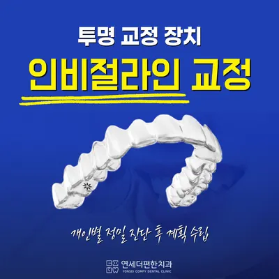 연세더편한치과의원 — 업체가 네이버 플레이스에 올린 사진 2