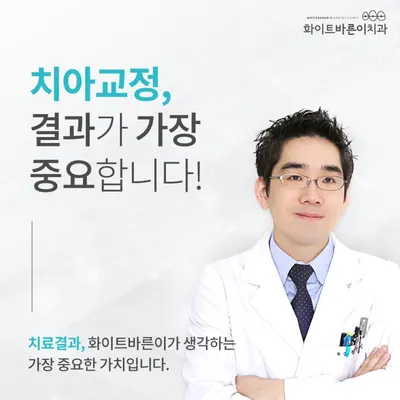 화이트바른이치과교정과치과의원 — 업체가 네이버 플레이스에 올린 사진 2