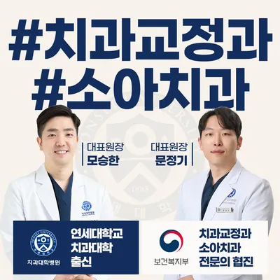 연세꿈꾸는아이치과의원 — 업체가 네이버 플레이스에 올린 사진 2