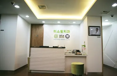 미소랑치과의원 — 업체가 네이버 플레이스에 올린 사진 3