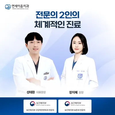 연세이음치과의원 — 업체가 네이버 플레이스에 올린 사진 1