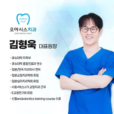 오아시스치과의원 — 업체가 네이버 플레이스에 올린 사진 2