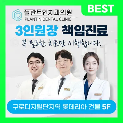 플란트인치과의원 — 업체가 네이버 플레이스에 올린 사진 1