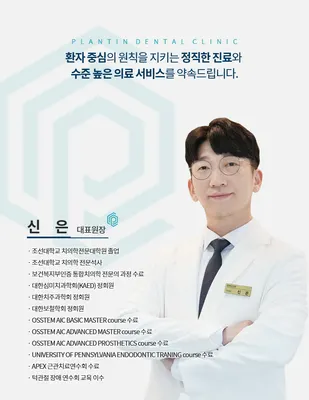 플란트인치과의원 — 업체가 네이버 플레이스에 올린 사진 2