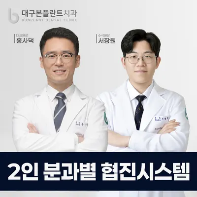대구본플란트치과의원 — 업체가 네이버 플레이스에 올린 사진 1
