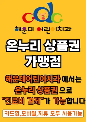 CDC해운대어린이치과의원 — 업체가 네이버 플레이스에 올린 사진 3