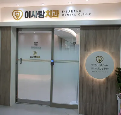 이사랑치과의원 — 업체가 네이버 플레이스에 올린 사진 1