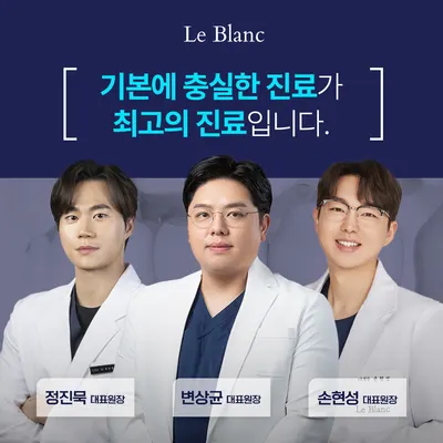 르블랑치과의원 — 업체가 네이버 플레이스에 올린 사진 1