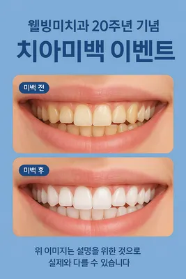 웰빙미치과교정과치과의원 — 업체가 네이버 플레이스에 올린 사진 1