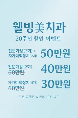 웰빙미치과교정과치과의원 — 업체가 네이버 플레이스에 올린 사진 2