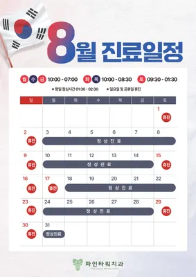 파인타워치과의원 — 업체가 네이버 플레이스에 올린 사진 2