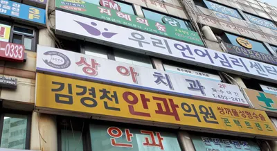 상아치과의원 — 업체가 네이버 플레이스에 올린 사진 1