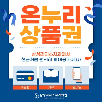 삼성리더스치과의원 — 업체가 네이버 플레이스에 올린 사진 3