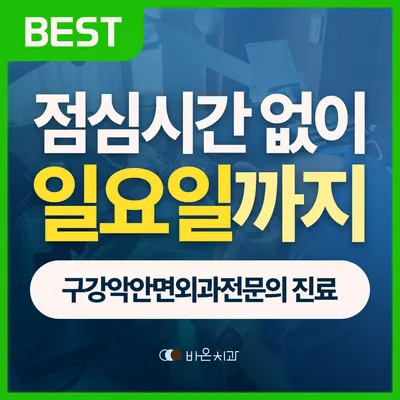 바르게이어온치과의원 — 업체가 네이버 플레이스에 올린 사진 1