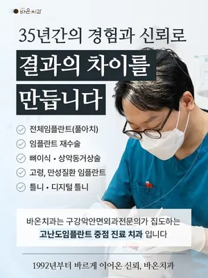 바르게이어온치과의원 — 업체가 네이버 플레이스에 올린 사진 3