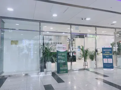 서울미인치과의원 — 업체가 네이버 플레이스에 올린 사진 1
