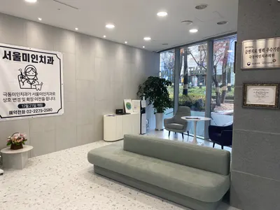 서울미인치과의원 — 업체가 네이버 플레이스에 올린 사진 3