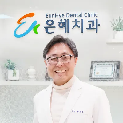 은혜치과의원 — 업체가 네이버 플레이스에 올린 사진 1