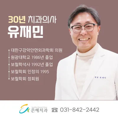 은혜치과의원 — 업체가 네이버 플레이스에 올린 사진 2