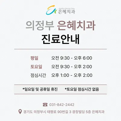 은혜치과의원 — 업체가 네이버 플레이스에 올린 사진 3