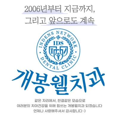 개봉웰치과의원 — 업체가 네이버 플레이스에 올린 사진 1